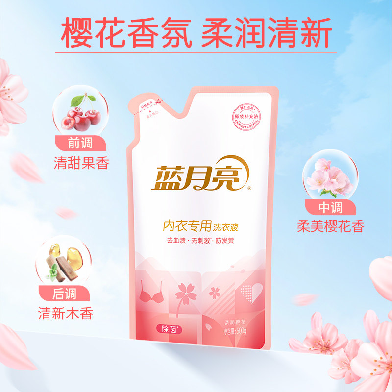 【会员内购】蓝月亮内衣专用洗衣液500g 内裤清洗液除菌去血渍,淘宝优惠券,粉丝福利购,淘宝优惠卷