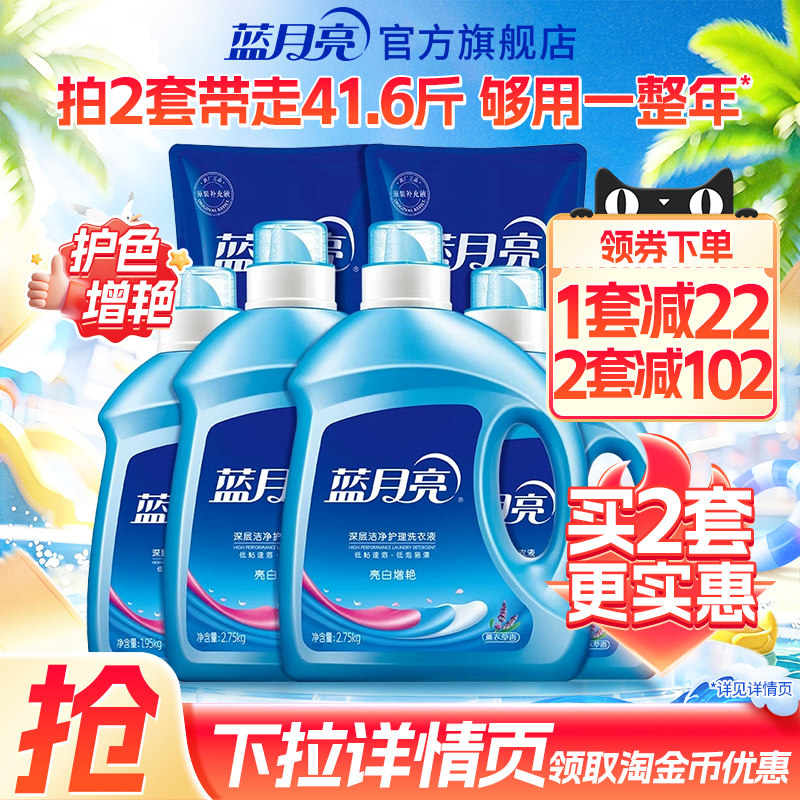 蓝月亮亮白增艳洗衣液薰衣草香氛家用瓶装机洗专用官方旗舰店正品