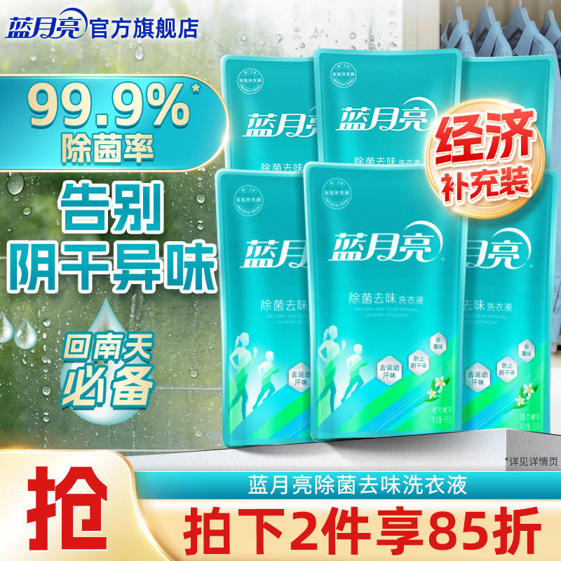 蓝月亮除菌去味洗衣液多规格可选袋装除螨橙花香洗衣护衣官方正品