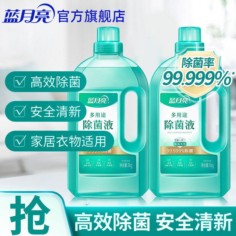 蓝月亮多用途除菌液1kg*2 家居地板衣物家具除菌液官方正品