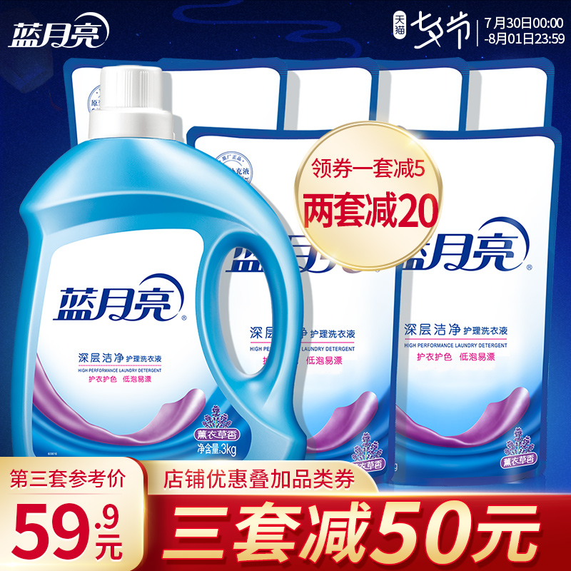 藍月亮洗衣液 機洗專用薰衣草香味持久 包郵 促銷組合裝 官網正品