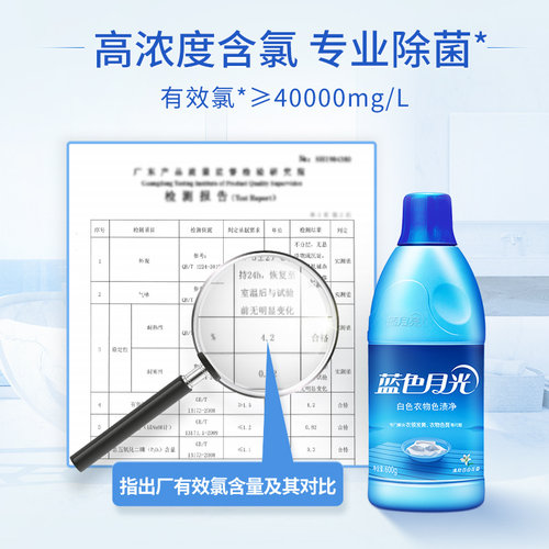 蓝月亮白漂液漂白除菌配方衣物去色渍漂白去黄增白除菌家用正品 - 图2