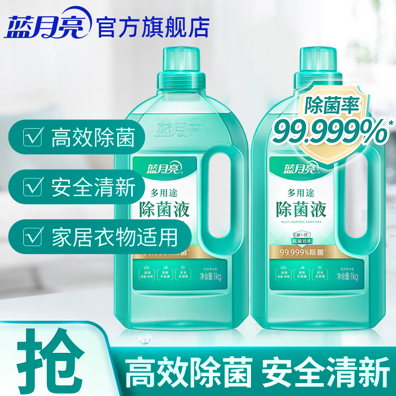 蓝月亮多用途除菌液1kg*2 家居地板衣物家具除菌液官方正品