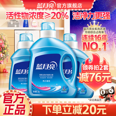 蓝月亮洗衣液连续16年第一