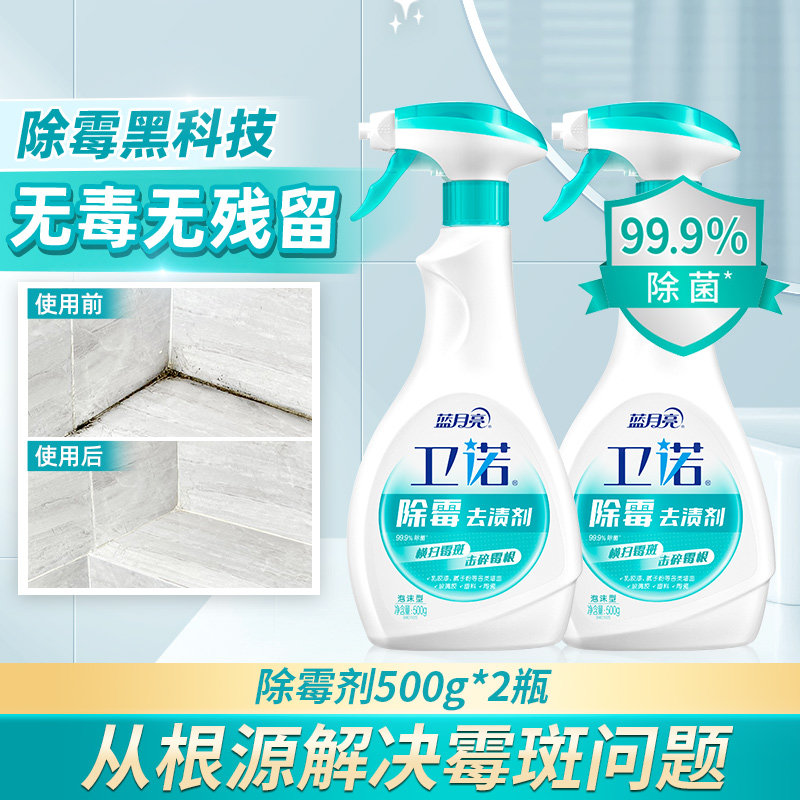 蓝月亮除霉剂500g多规格墙体房间除霉菌神器去除霉味去霉斑霉菌,淘宝优惠券,粉丝福利购,淘宝优惠卷