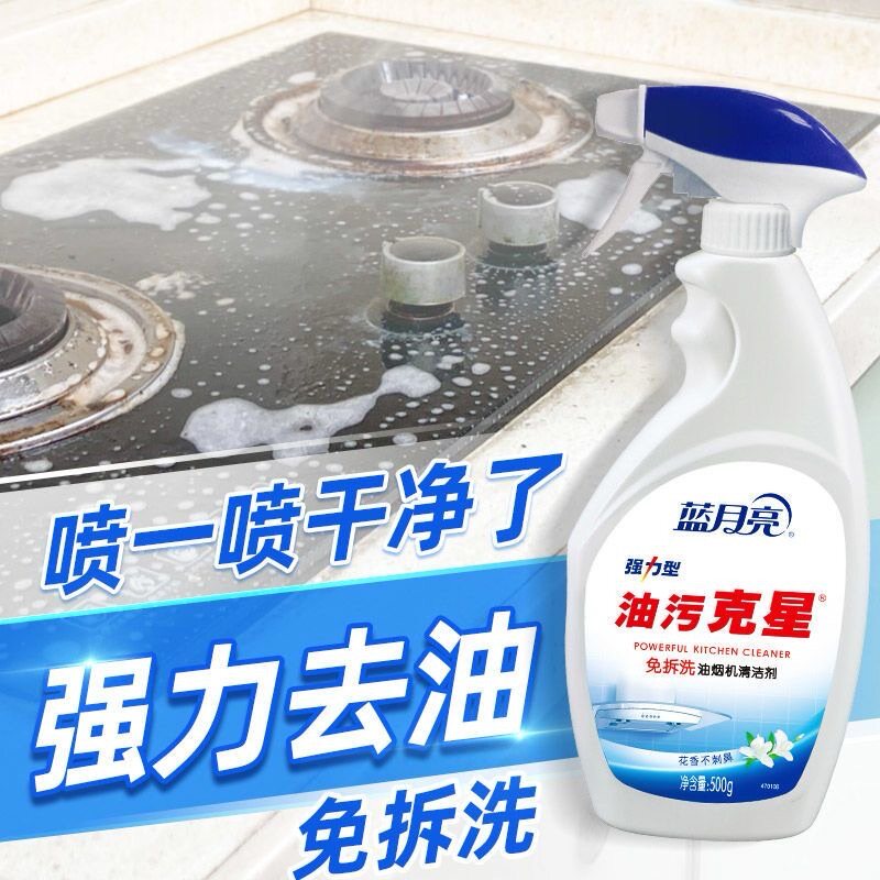 蓝月亮油烟机清洗剂500g多规格油污净厨房重油污清洁剂强力清洁剂