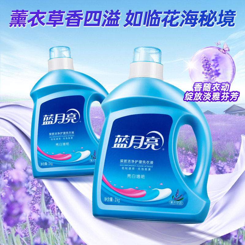 蓝月亮洗衣液薰衣草 自然清香可选 促销组合装官网正品整箱家庭装