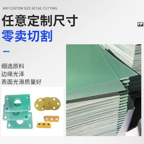 水绿色FR4玻纤板3240黄色环氧板G10玻璃纤维绝缘板隔热板加工定制 - 图1