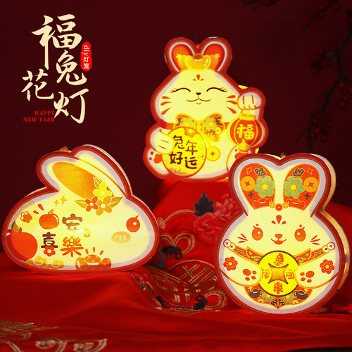 2026元宵节元宵节灯笼花灯diy手工材料包儿童手提灯发光兔子灯 - 图1