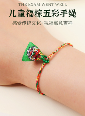 2025端午节五彩绳手工diy编织小粽子手绳儿童卡通红绳平安创意