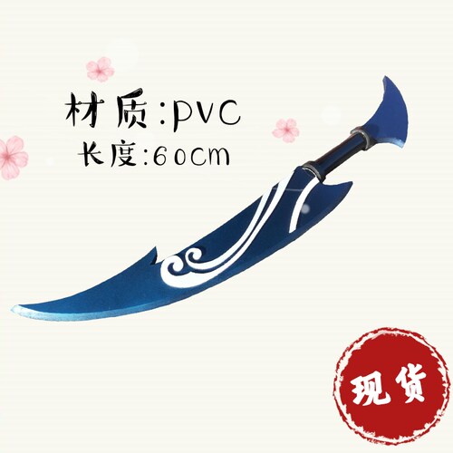 王者道具澜双刀cos道具武器农药荣耀刺客蔡文姬CP鲨之猎刃经典现 - 图2