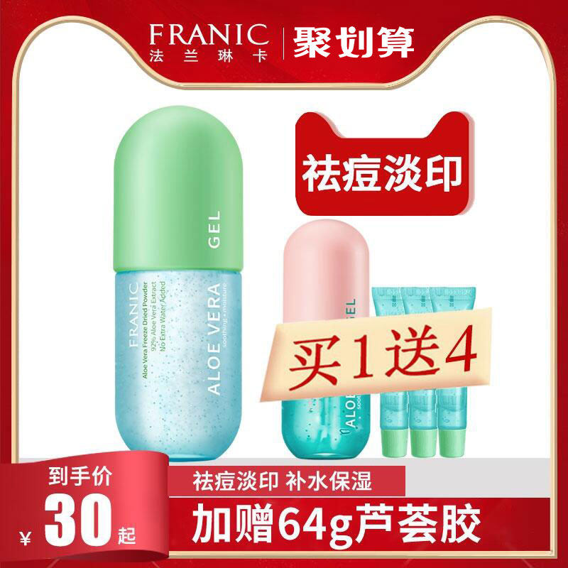 法兰琳卡正品祛痘补水男女芦荟胶 法兰琳卡秀女坊乳液/面霜
