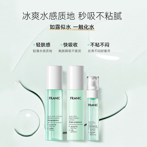 法兰琳卡水乳套装芦荟水润焕活礼盒补水保湿温和舒缓不刺激正品女 - 图1