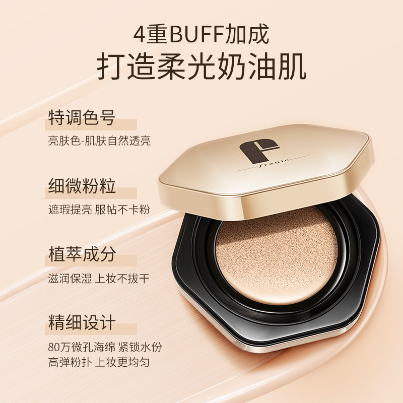 法兰琳卡气垫光感美颜粉底液女bb霜 法兰琳卡秀女坊BB霜