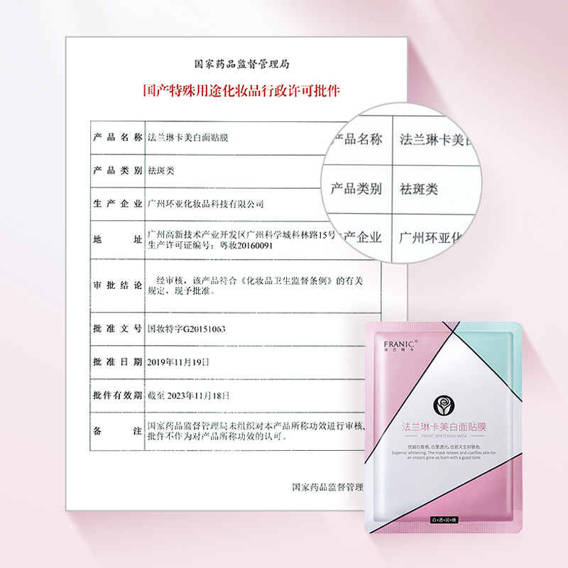 法兰琳卡女美白补水玫瑰旗舰店面膜 法兰琳卡秀女坊面部护理套装