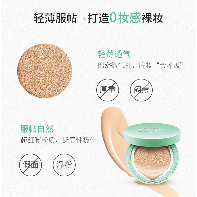 法兰琳卡遮瑕网红裸妆持久气垫bb霜 法兰琳卡秀女坊BB霜