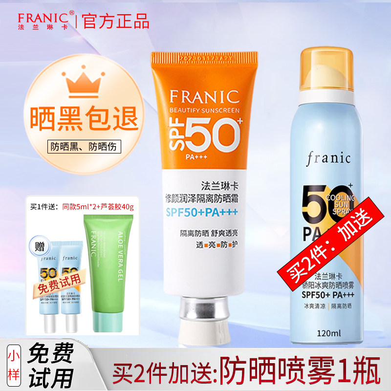 法兰琳卡旗舰店官网正品官方防晒霜 法兰琳卡秀女坊防晒霜