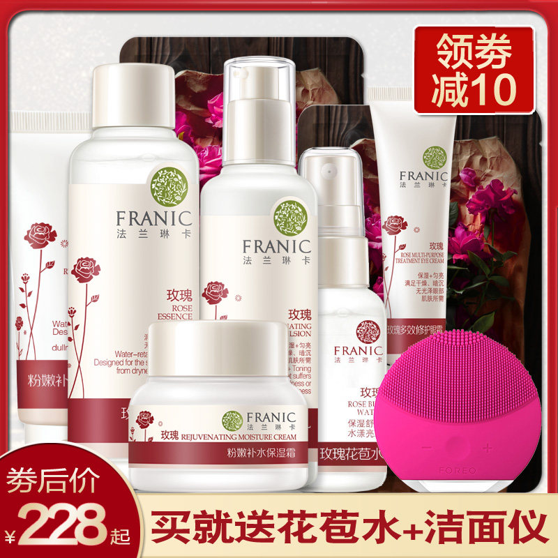 法兰琳卡旗舰店官网正品套装补水 法兰琳卡秀女坊面部护理套装