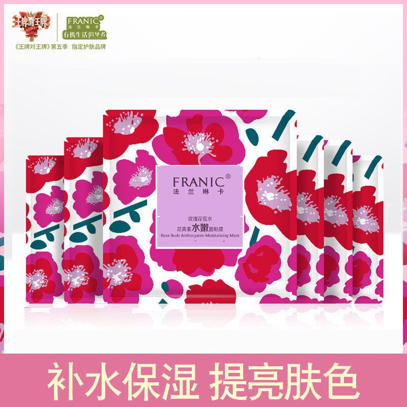 法兰琳卡玫瑰花苞水补水清爽女面膜 法兰琳卡秀女坊面部护理套装