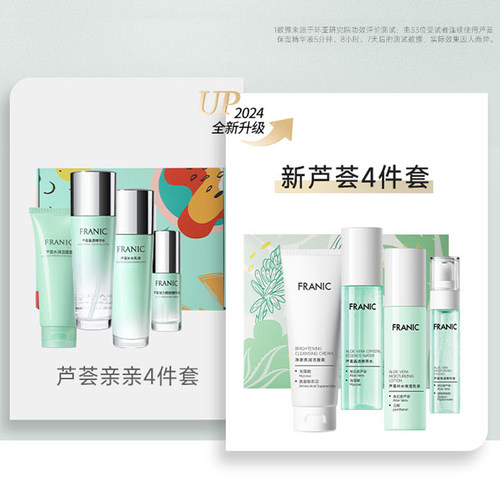法兰琳卡水乳套装芦荟水润焕活礼盒补水保湿温和舒缓不刺激正品女 - 图0