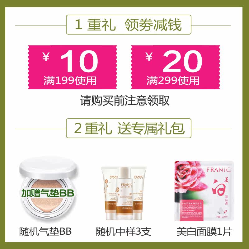  法兰琳卡秀女坊面部护理套装