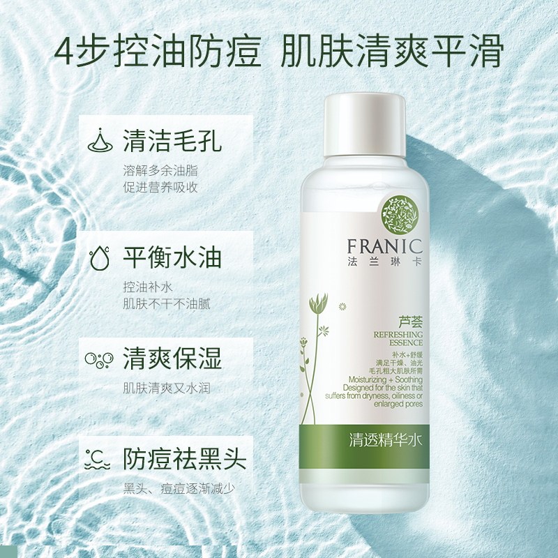 法兰琳卡清透精华水控油补水爽肤水 法兰琳卡秀女坊化妆水/爽肤水