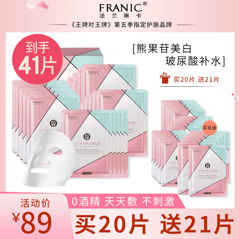 法兰琳卡美白补水玫瑰提亮面贴膜 法兰琳卡秀女坊贴片面膜