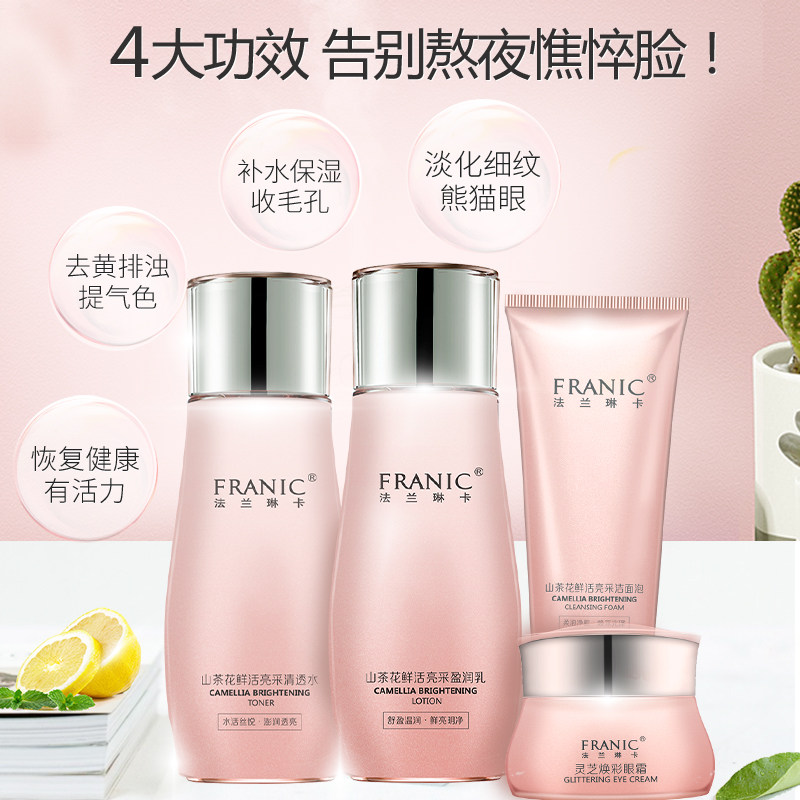法兰琳卡山茶花补水套装女水乳液 法兰琳卡秀女坊面部护理套装