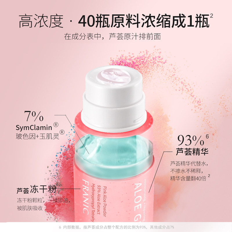 法兰琳卡冻干粉红官方旗舰店芦荟胶 法兰琳卡秀女坊乳液/面霜