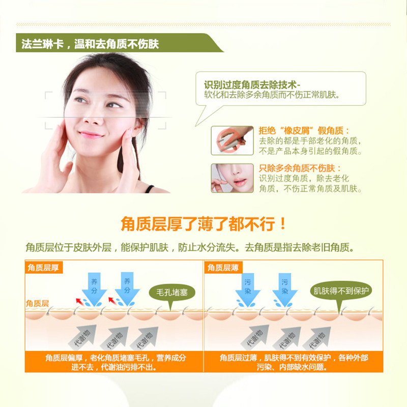 法兰琳卡清洁透亮保湿去角质啫喱 法兰琳卡秀女坊面部磨砂/去角质