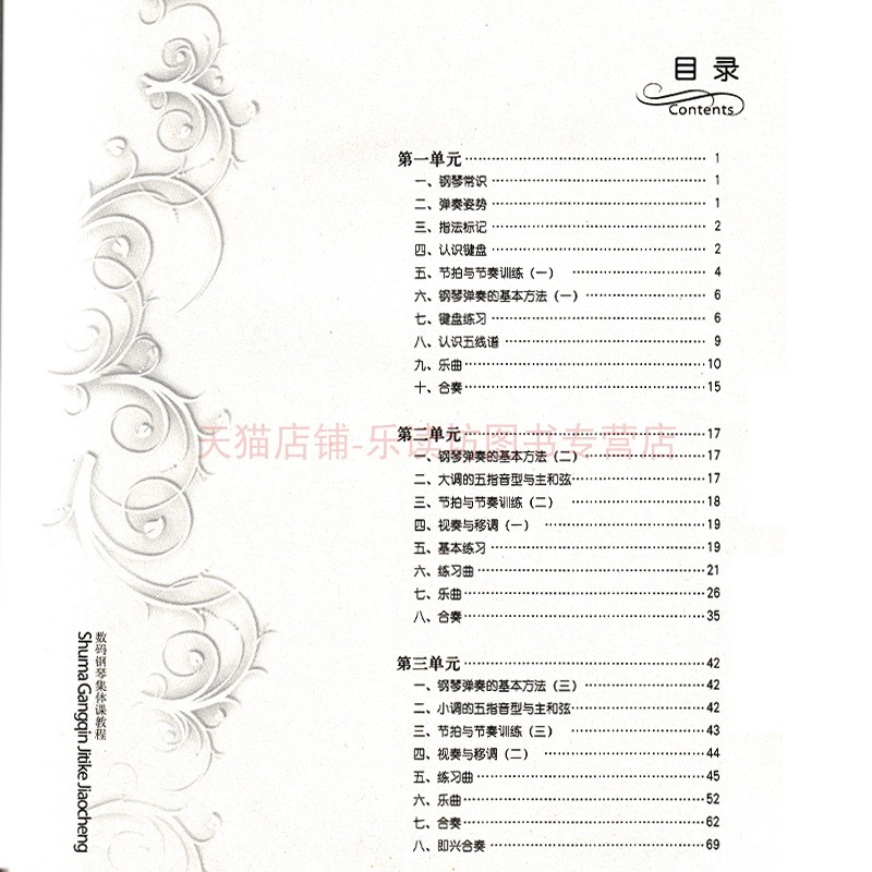 数码钢琴集体课教程 薛庆 钢琴课教学 钢琴基础教程 儿童钢琴初步教程 初学者入门教程书 全国高等院校艺术教育丛书 西南师范大学 - 图2