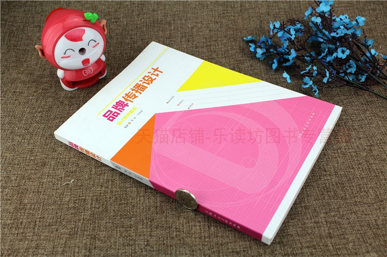 品牌传播设计 第一版 郑欢宁自冉 激发创意构想 上海人民美术出版社 新华书店正版图书籍 入门基础教程