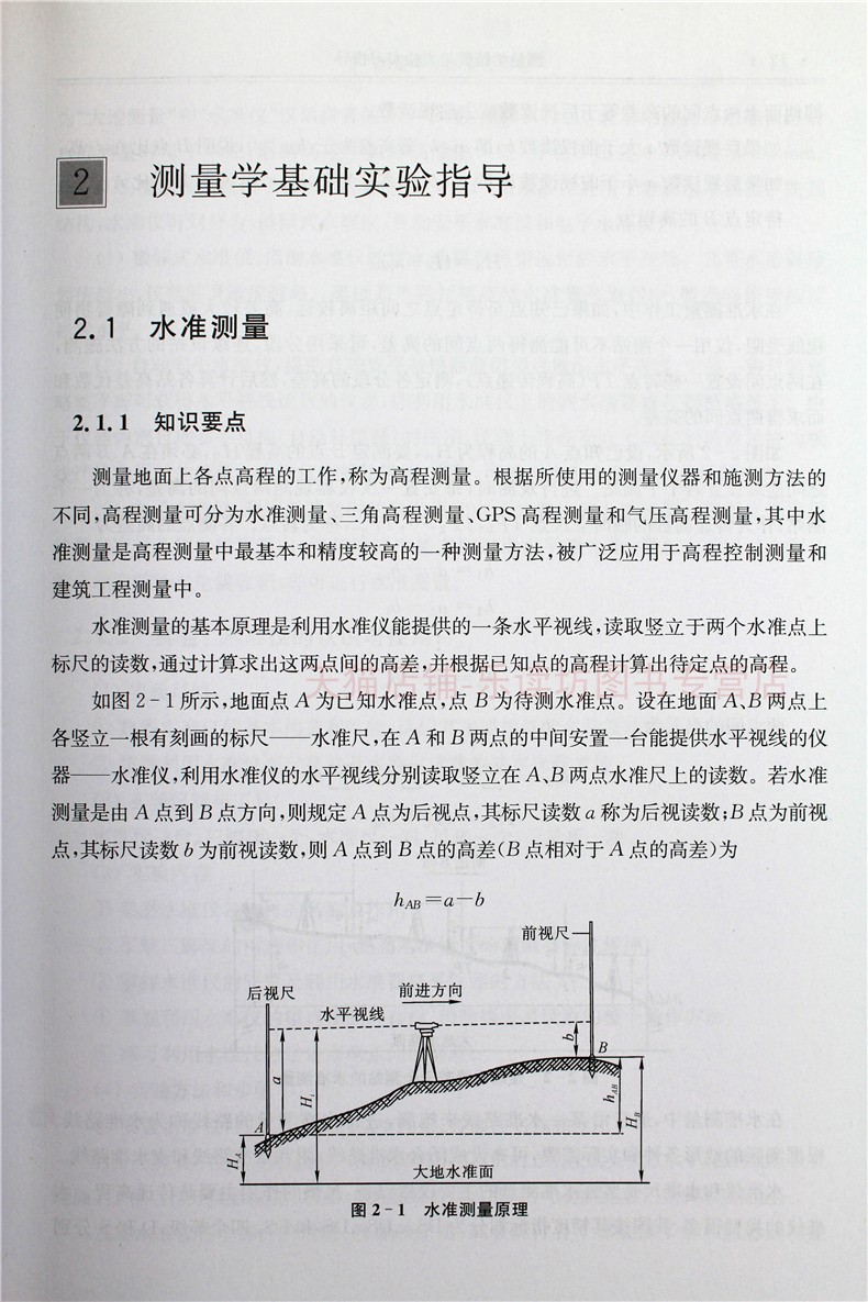 测量学精要与实验实习指导 王安怡 蓝色创优规划教材 东南大学出版社 新华书店正版图书籍 - 图3