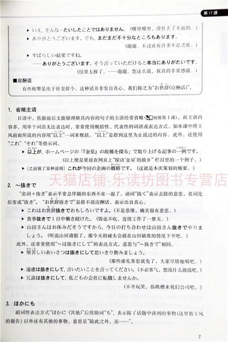 新版中日交流标准日本语（第二版中级） 人民教育出版社日本光村图书出版株式会社写 课文生词讲解 人民教育出版社