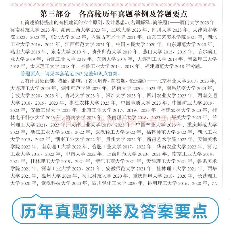 一臂之力2025艺术设计概论凌继尧版考研核心笔记历年真题及习题全解艺术设计考研知识点考点精讲13套练习题真题库艺术考研复习笔记 - 图2