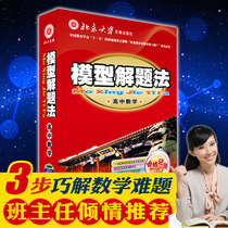 Official Genuine Peking University Model Antithesis Law Book High School Maths Gaokao Review Data Mention of the National General Purpose of the Treasure