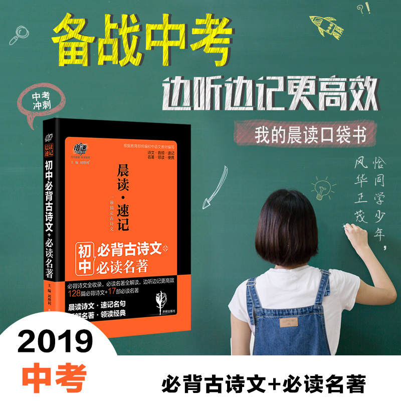 初中古诗文128篇名著17部全解读 2020新版万向思维晨读速记初中生经典诵读名句 初中语文倍速学习法口袋本掌中宝知识手册 - 图1