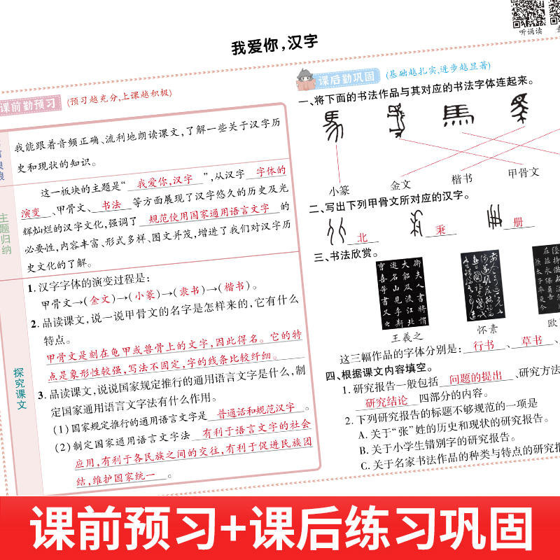 2024版课前预习单课后练习小学一年级二年级三年级上册四五六语文数学人教版同步练习册课堂笔记黄冈学霸笔记随堂生字预习卡 - 图1