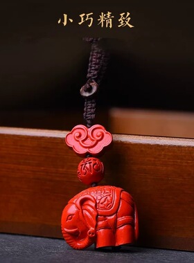 紫金砂帝王砂小象钥匙扣吉象挂件手机链本命年低含量朱砂挂件