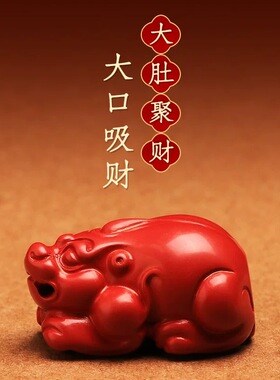 帝王砂朱砂貔貅钥匙口吊坠包挂件汽车高级感新款挂饰品红砂挂件