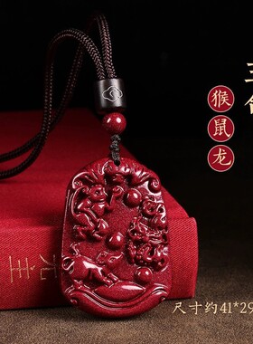 紫金砂朱砂十二生肖吊坠三合生肖挂件属蛇低含量朱砂男女款珠链
