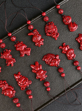 紫金砂朱砂十二生肖手机链卡通生肖挂件本命年低含量朱砂生肖蛇