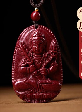 紫金砂朱砂十二生肖吊坠挂件本命佛八大守护神低含量朱砂108颗
