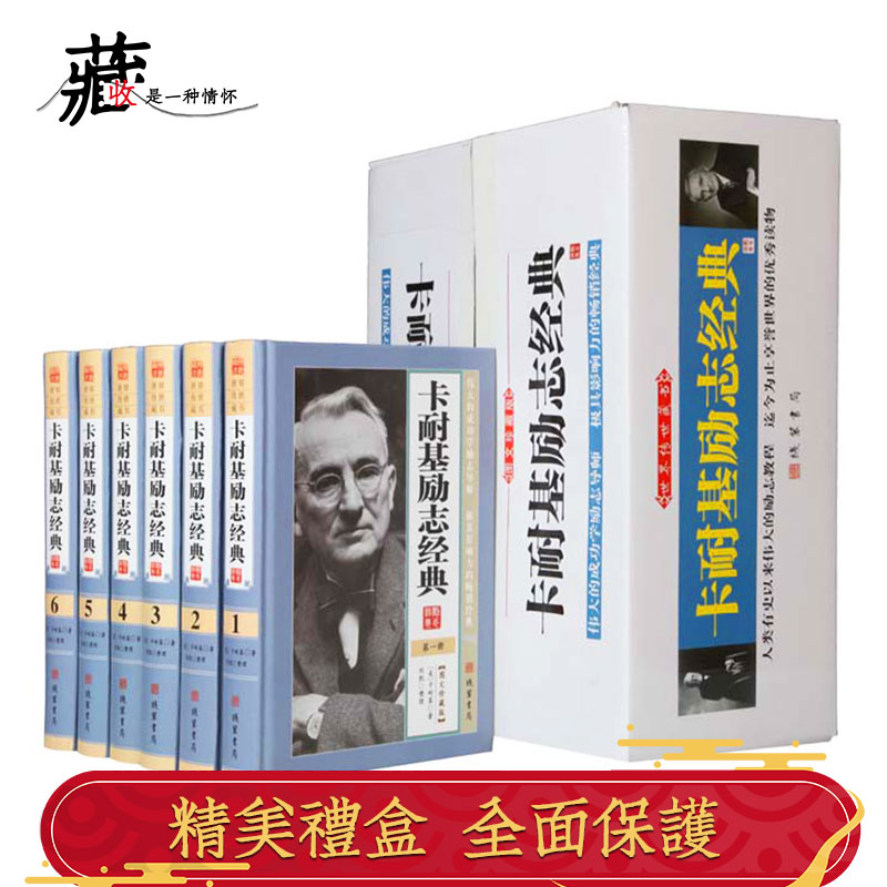 卡耐基励志经典全6册卡耐基经典全集人性弱点优点语言的突破女性的智慧卡内基励志大全集口才训练成功之道关系学书籍-图3