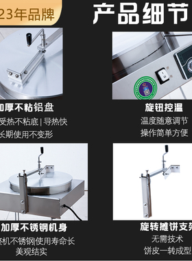 折源王恒温不粘煎饼果子机鸡蛋饼