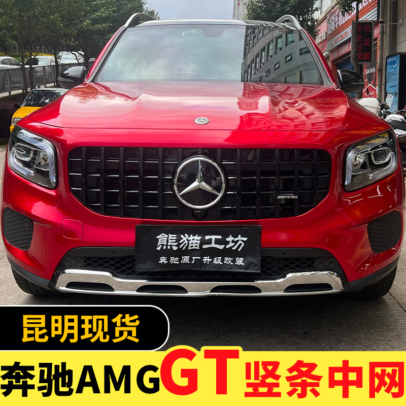 奔驰新C E GLC GLE GLS GLA CLA CLS级改装C63 AMG原厂GT竖条中网-图1