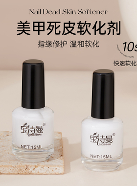 死皮软化剂护理营养油套装