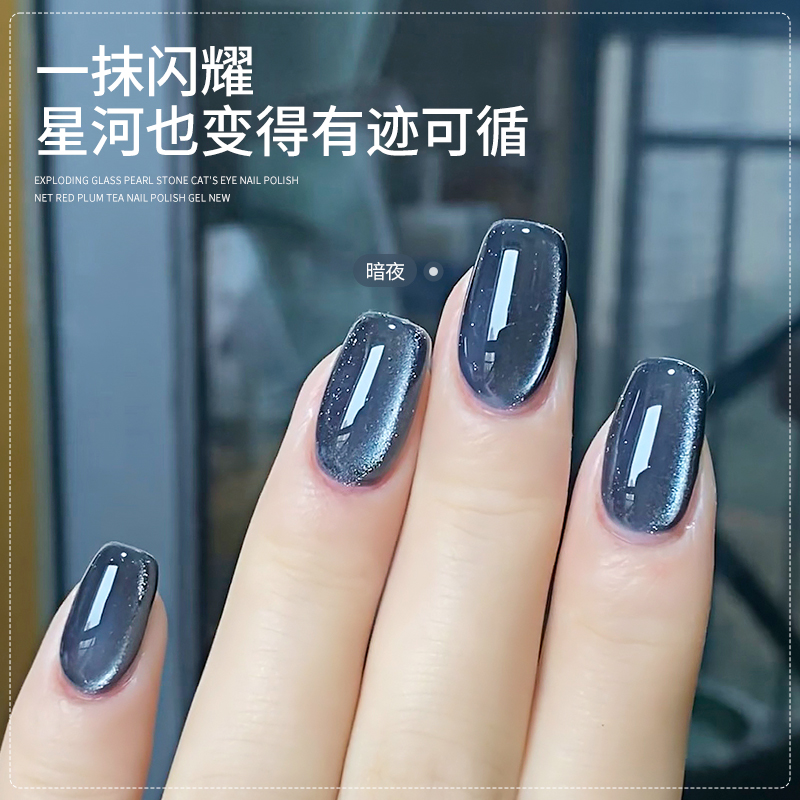 爆闪秋冬玻璃珠晶石猫眼指甲油胶2023年新款裸色酒红色美甲店专用-第3张图片-提都小院