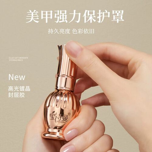 宝诗曼贴甲片牢固粘合剂美甲穿戴甲延长持久胶水甲片黏合胶甲油胶 - 图0
