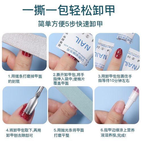卸甲包美甲专用工具卸甲片解胶剂清洁包棉片指甲油胶卸甲巾卸甲水 - 图2